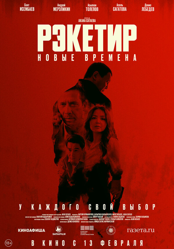 Рэкетир. Новые времена сериал 2024 смотреть онлайн бесплатно в хорошем качестве HD